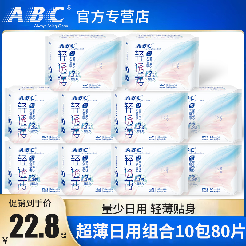 ABC Sanitary Napkins Women Daily Pure Cotton Soft Super Thin Light Overdraft Mint Cool 8 slices 240mm Composition 10 Pack K13 -Taobao