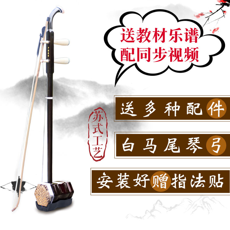 Suzhou Erhu musical instruments for adults and children General beginners introductory practice examination Play send textbook bow
