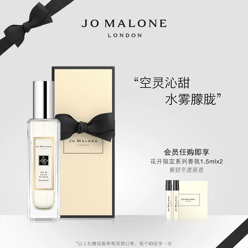 [День супербренда] Jo Malone Sky Garden Серия парфюмерии с инжиром и лотосом Цветочный аромат