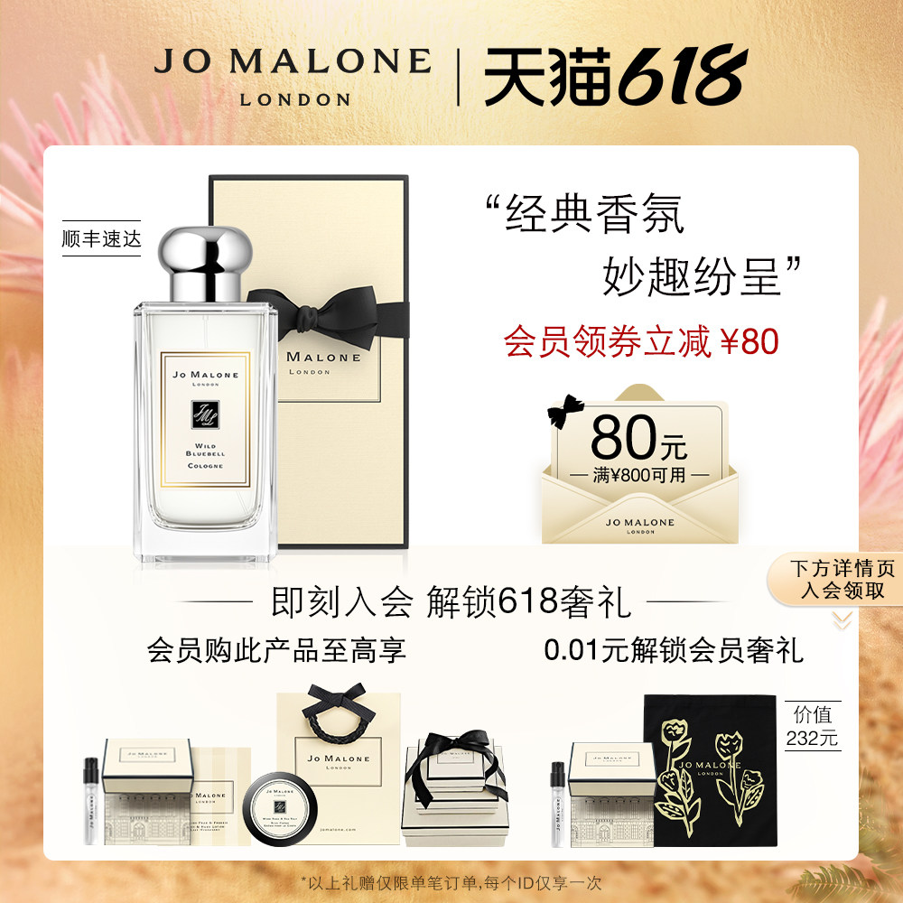 (Shun Feng speed da) Zumarong Classic fragrant atmosphere full series Jo Malone London