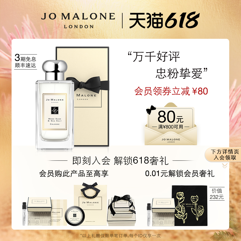 (Shun Feng speed da) Zumarong sage and sea salt perfume neutral fresh Jo Malone London