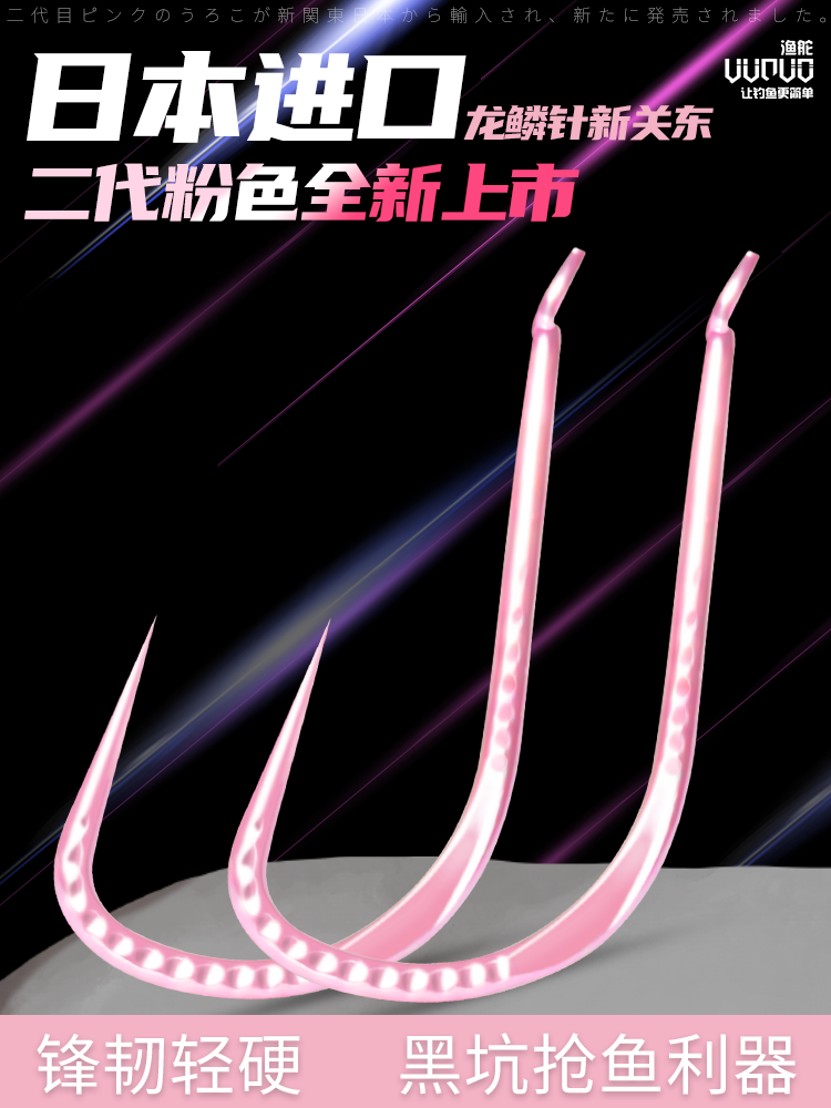 Fishing Rudder Dragon Scale Needle New Guan East No Barbs Fly Kowtow Titanium Alloy Bulk Fish Hook Idyli Snobby with Spurs