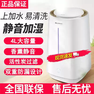 Gree humidifier Home bedroom silent office large capacity indoor aromatherapy constant humidity and fog SC-40X66
