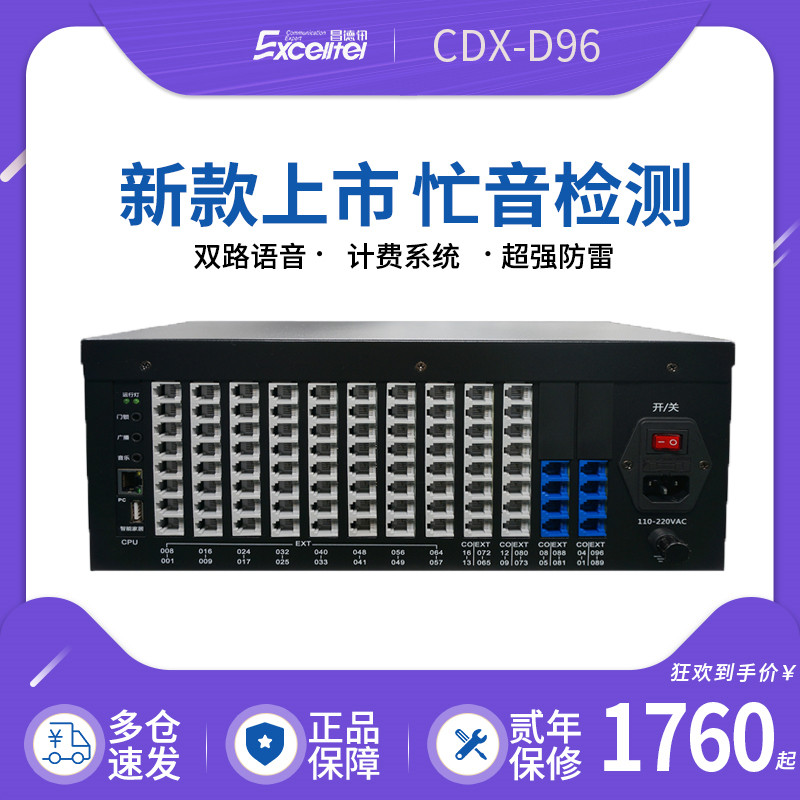 Changdent D96 program-controlled phone switch 0 4 8 12 16 16 48 48 56 56 72 72 80 80