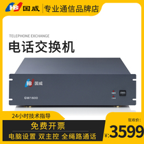 Guowei GW1600 (2) program-controlled telephone exchange 4 8 16 in 72 80 88 96 112 120 128 out