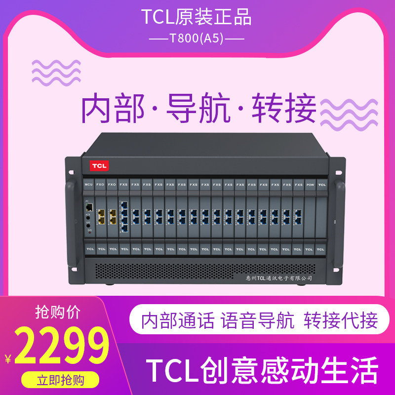 TCL program-controlled group telephone exchange 4 8 16 80 80 88 96104112120128 out