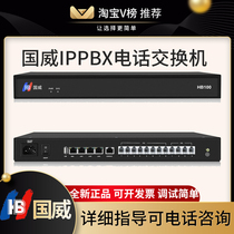 Guowei HB100 network IPPBX enterprise telephone switch 4 into 64 74 84 94 104 128IP extension