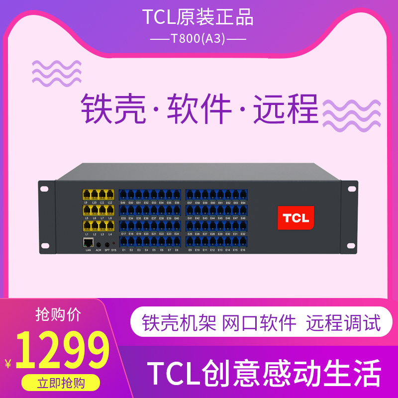 TCL T800 (A3) Program-Controlled Group Telephone Switch 4 8 12 In 16 24 32 40 48 56 64 Out
