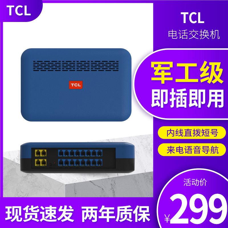 TCL program-controlled hotel internal group telephone exchange 0 1 2 3 4 in 4 8 16 out T800