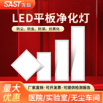 Ultra-thin purification lamp led flat panel light surface mounted 300x1200 flat panel lamp dust-free food workshop operating room purification