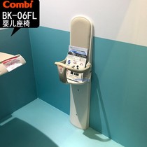 康贝COMBI卫生间BK-06FL婴儿保护座椅凳子母婴室卫生间婴儿椅