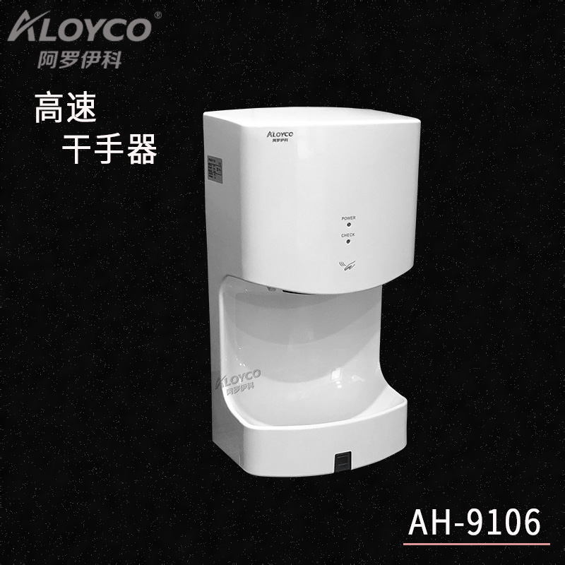 ALOYCO Aroyko AH-9106 high speed dry hand instrumental dry mobile phone roaster roaster