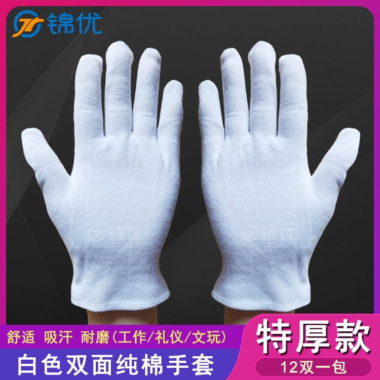 Extra thick double-sided pure cotton work gloves thickened pure cotton pull frame white elastic driver text play etiquette labor protection
