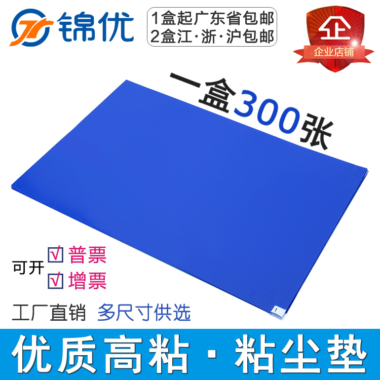 Sticky dust pad 60*90 clean room workshop high sticky dust pad 24*36 tearable sticky dust floor mat Foot mat Household