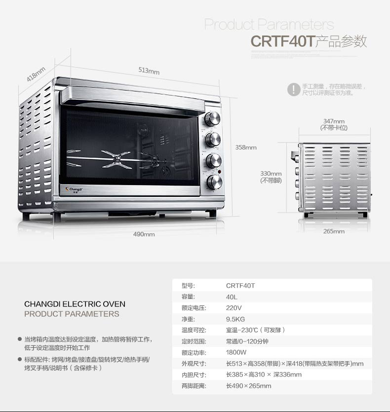 长帝 CRTF40T 上下独立控温 大容量全功能 烘焙电烤箱家用