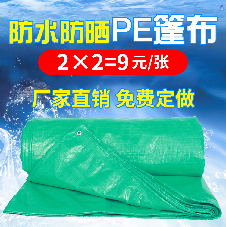 Waterproof sunscreen tarpaulin set to cover rain and shade anti-rain cloth thickened outdoor thatch cloth plastic rain shed cloth breeding tarpaulin-Taobao