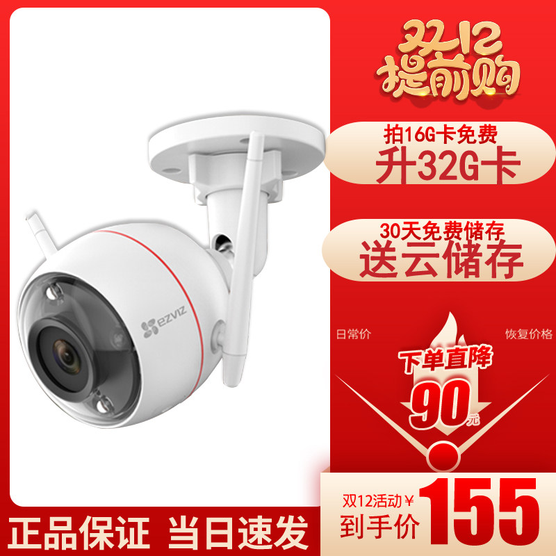 Hikvision fluorite cloud C3W C3HC monitor outdoor home outdoor mobile phone wireless remote camera