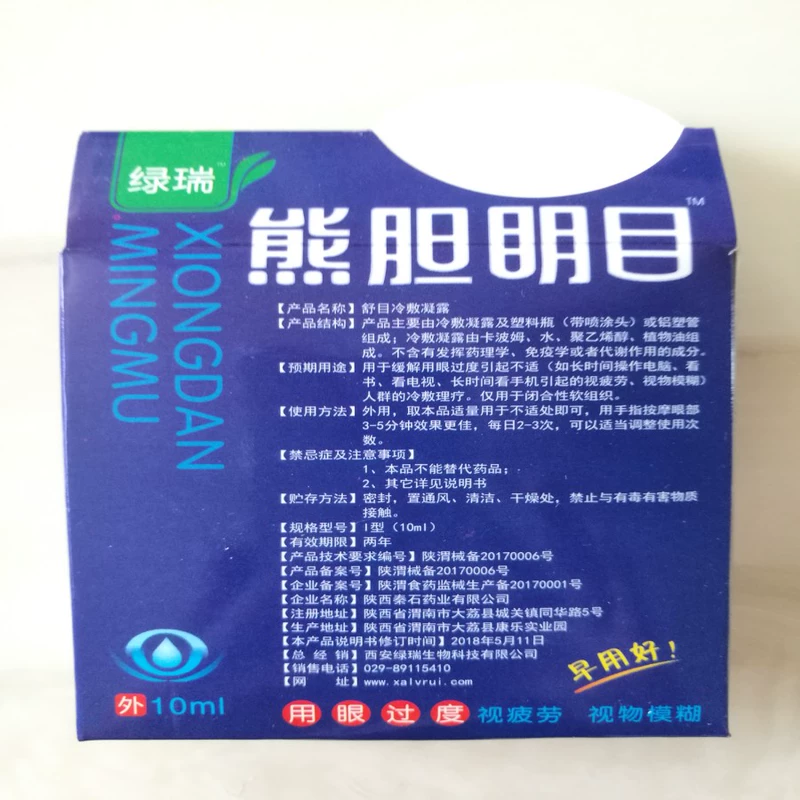 Lurui Xiongdan Eye Drops Thuốc nhỏ mắt Giảm mỏi mắt và bảo vệ mắt Khô và mất thị lực Sưng mờ - Thuốc nhỏ mắt