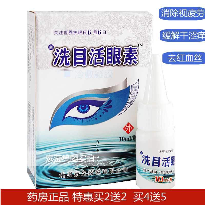 Wash eye eye drop of live eye eye to relieve eye fatigue and itch to red blood silk mold eye 2 send 2