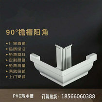 PVC gutter 90 degrees Yang angle Yin angle accessories outer corner sink joint inner corner 135 degrees eaves gutter Villa corner