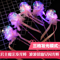 New Bobo ball flash luminous magic wand Bobo Ball Princess fairy magic wand childrens luminous toys