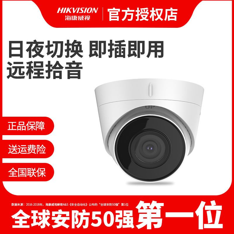 Hikvision POE webcam 200.3 million HD night vision commercial H 265 hemispheric monitor T12