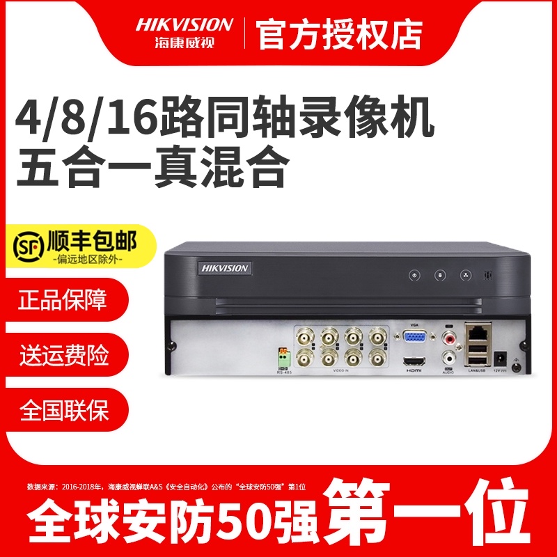 Hikvision 4 8 16-channel 4 million coaxial HD hard disk recorder nvr monitoring host 7804HQH-K1