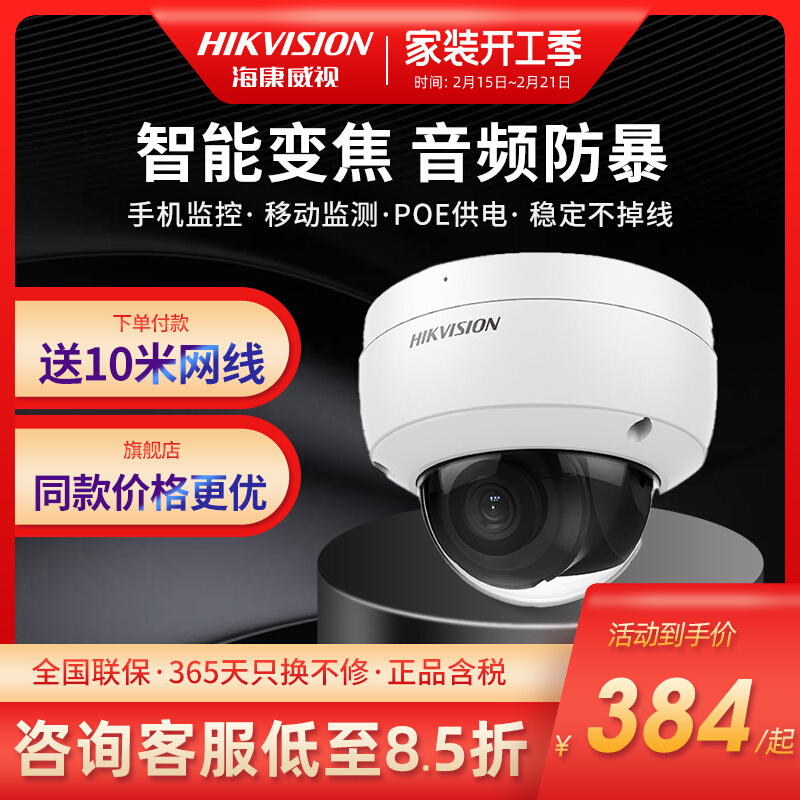 Hikvision 4 million audio riot surveillance camera network HD store home mobile phone remote hemisphere