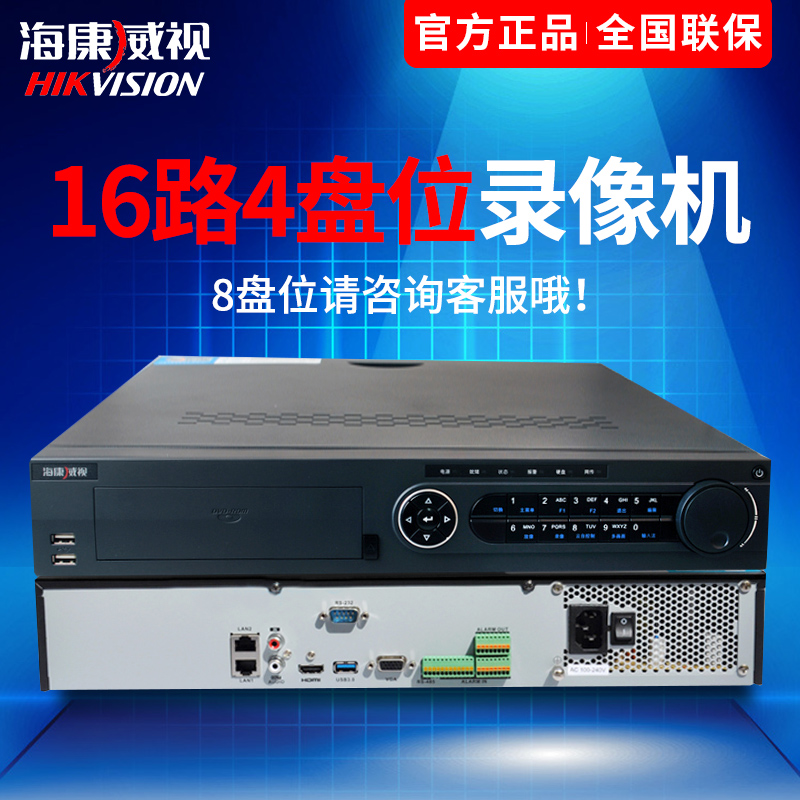 Купить Цифровой видеорегистратор Hikvision с 16-канальный сетевой ...