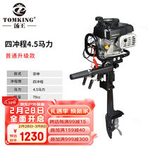 Tang Wang Zongshen powered four-stroke outboard propeller propeller marine mounted propeller stern motor fishing boat steam