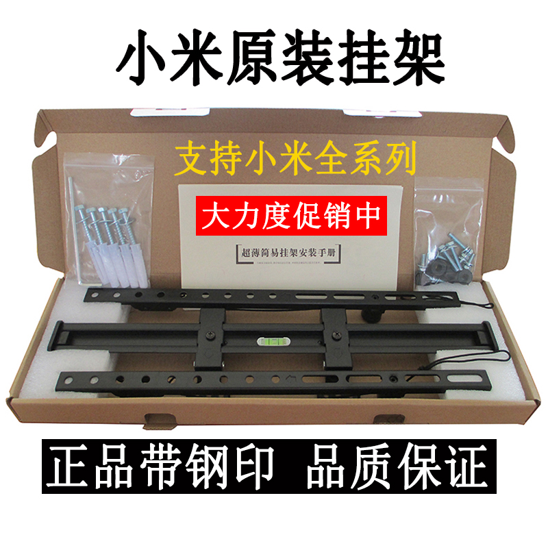 Original Xiaomi Redmi TV hanger EA43 55 ES65 X75 A58 inch special bracket wall shelf
