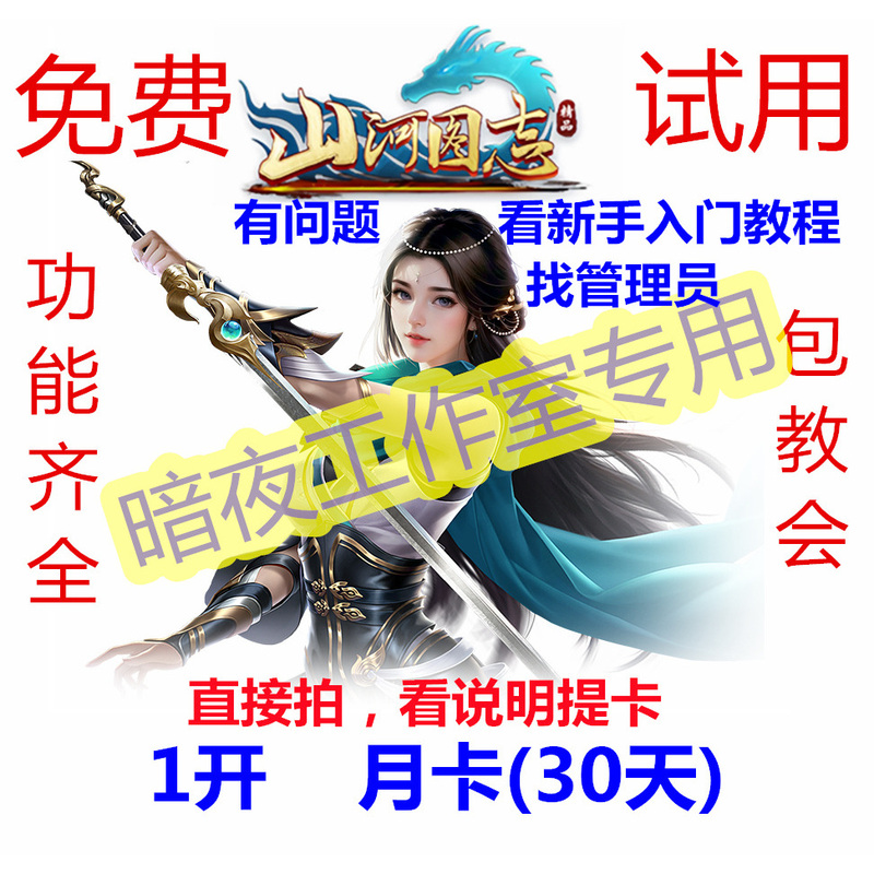 1-Month Subscription for 30 Days: Dark Night Mountain and River Map Guide, Assistant, Automatic Quests, Boss Fighting, Cross-Server, Tai Chu Void