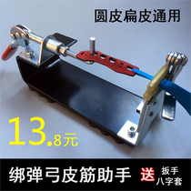 New slingshot rubber band binding tool manganese steel desktop novice making flat leather round leather binding stretch band leather pocket assistant