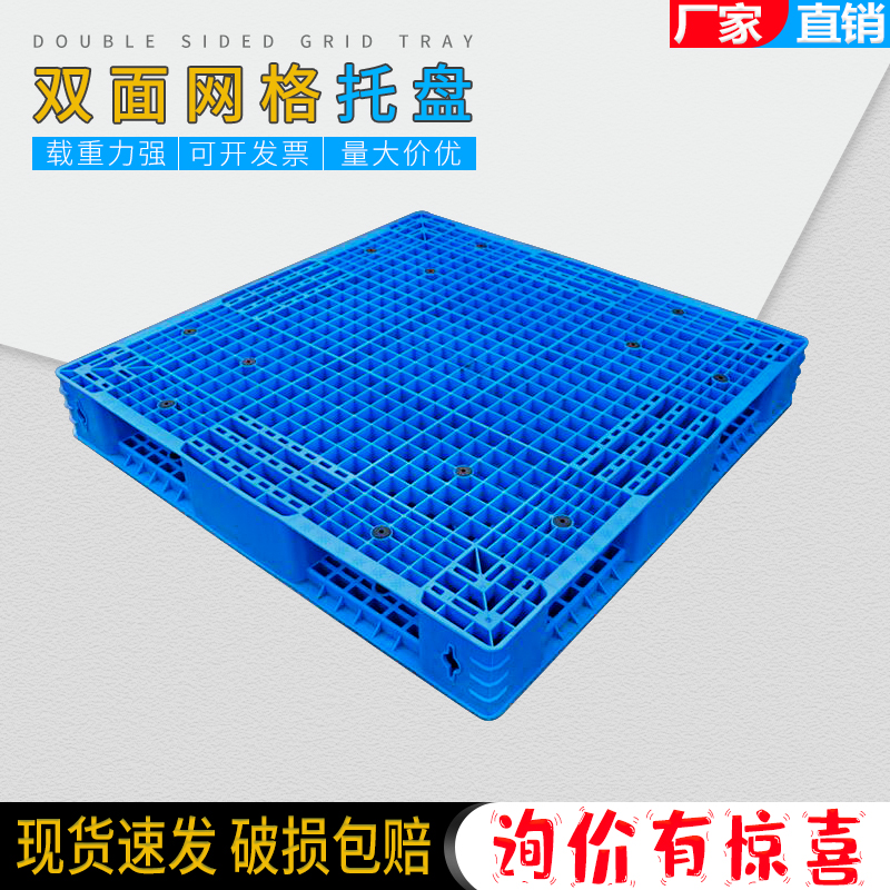 Upper shelf plastic pallet double-sided grid card board thickened plastic pallet mechanical stacker moisture-proof board warehouse partition - Taobao