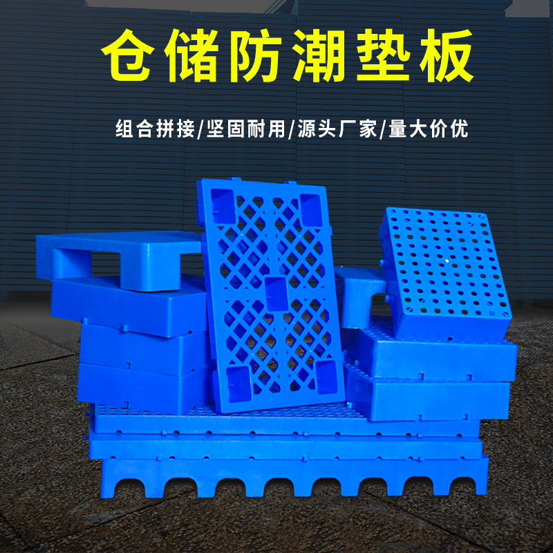 Plastic pallet moisture-proof pad multifunctional clapboard supermarket pallet plastic card pad warehouse shelf pet pad grid