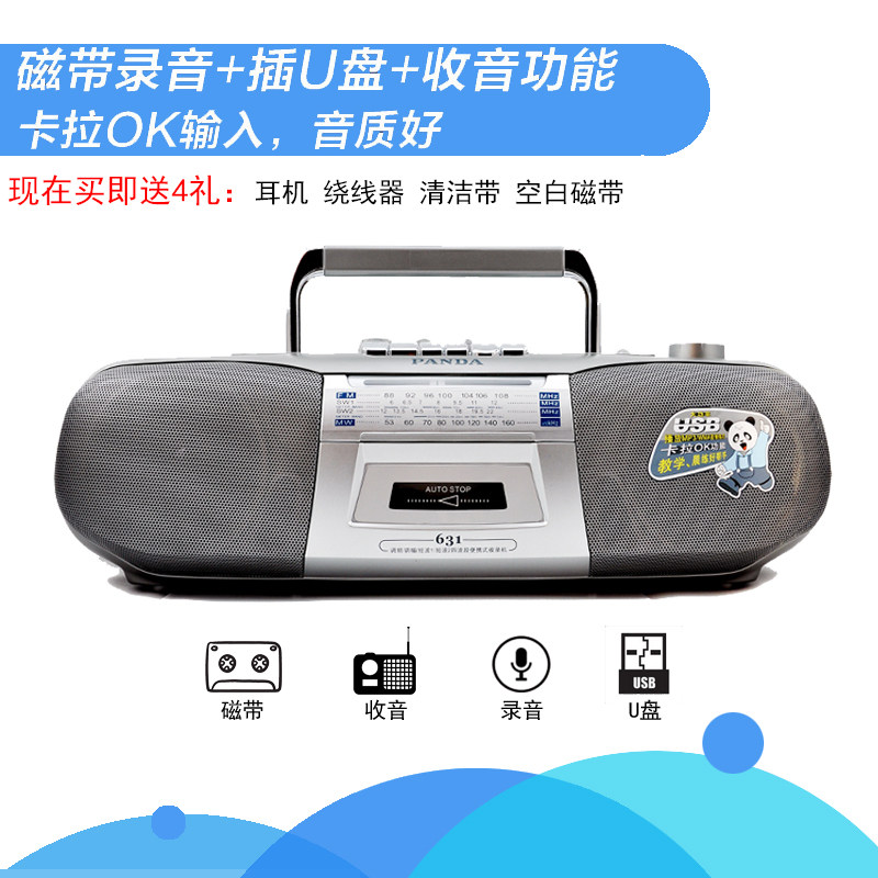 Panda 631 teaching machine Tape machine recorder recorder recorder Classroom with a pluggable U disk plug-in machine English learning machine