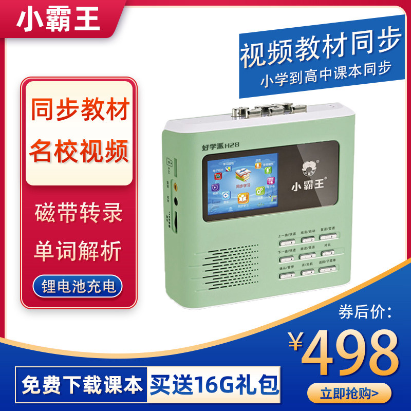 H28 English rereading machine for primary school students learning materials portable small tape player