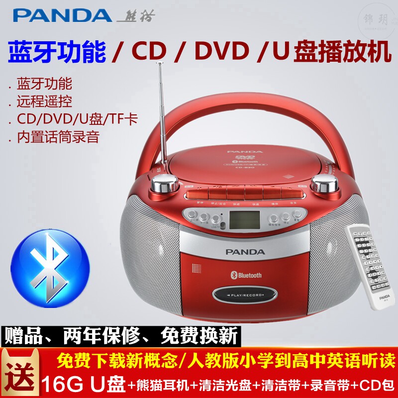 Panda CD-830 Bluetooth dvd CD machine tapes mp3 CD ROM intercalation machine comeback audio recording teaching with student English hearing transcription player integrated remote control connected TV bread machine