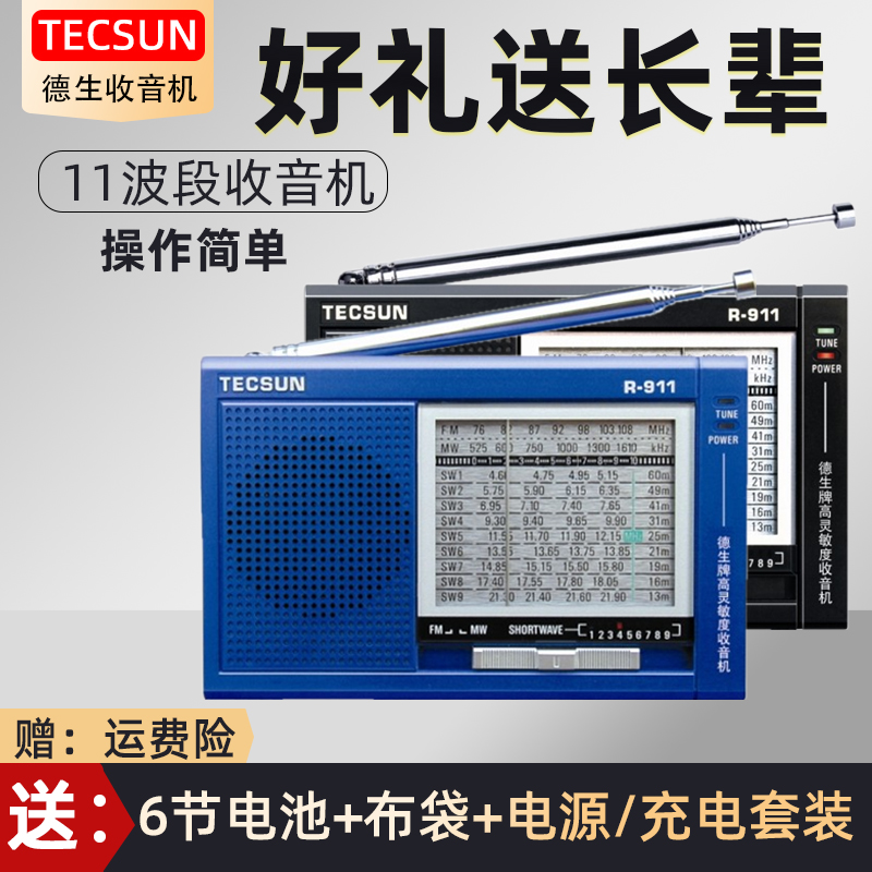 Desheng 911 elderly radio full band small portable semiconductor English Level 46 examination student campus