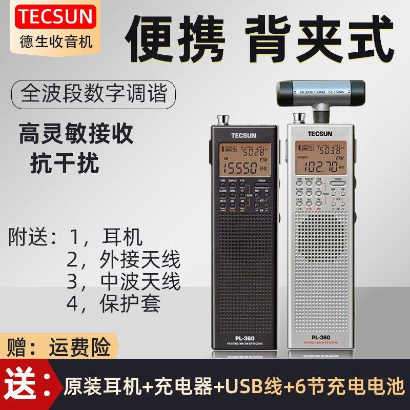 Desheng PL-360 Radio Seniors Pocket Mini New Portable Full Band Broadcast 365 Semiconductor