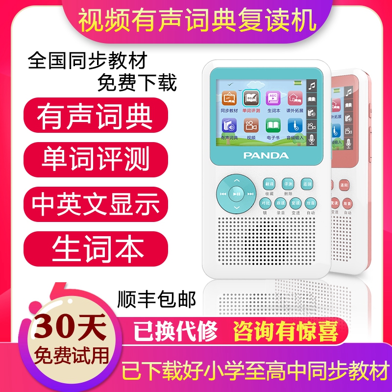 Panda F-396 video MP3 repeater Walkman tape CD primary school students middle and high school English learning plug and play machine