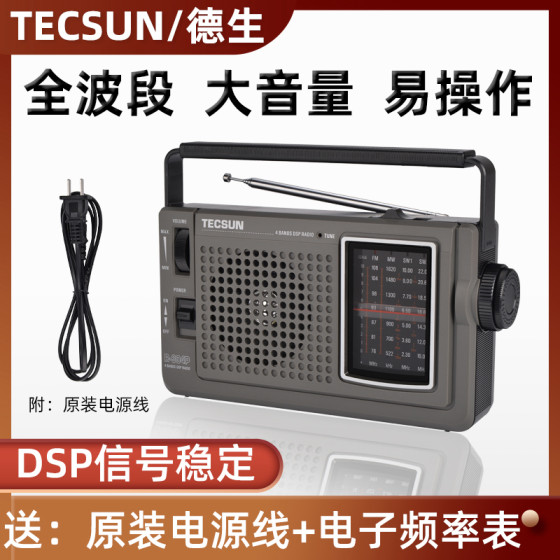 Desheng R-304P radio full-band elderly new portable retro old-fashioned nostalgic semiconductor radio fm