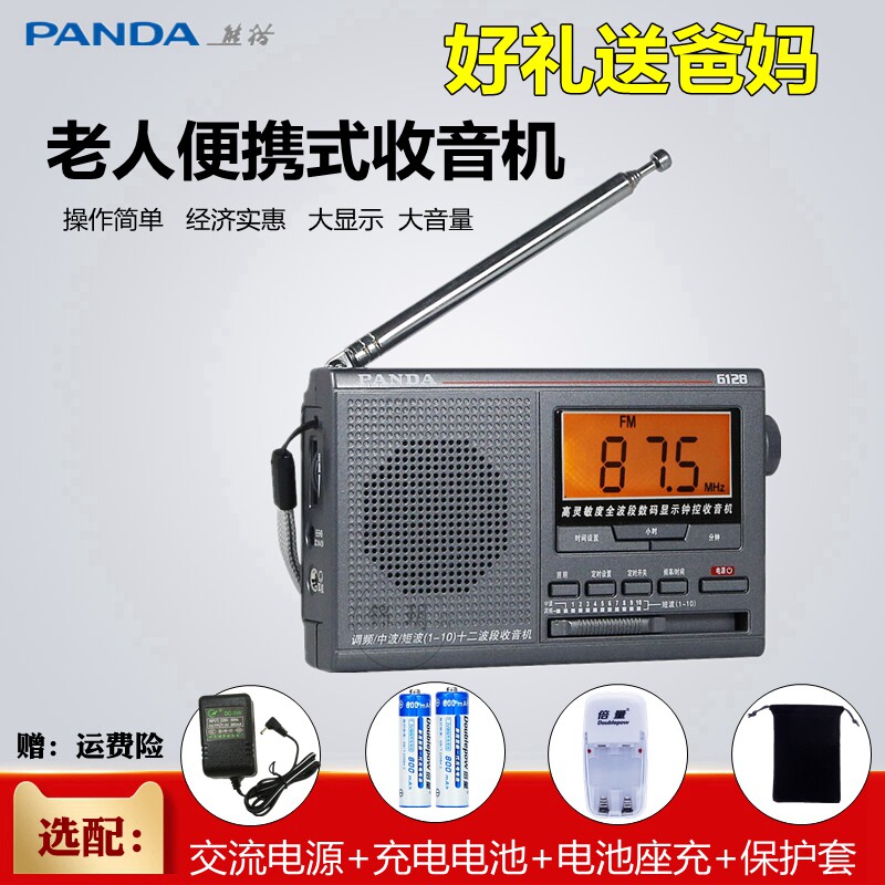PANDA Panda 6128 radio for the elderly full-band radio for the elderly bell-controlled semiconductor portable FM old-fashioned change portable walkman AM clock-controlled digital display