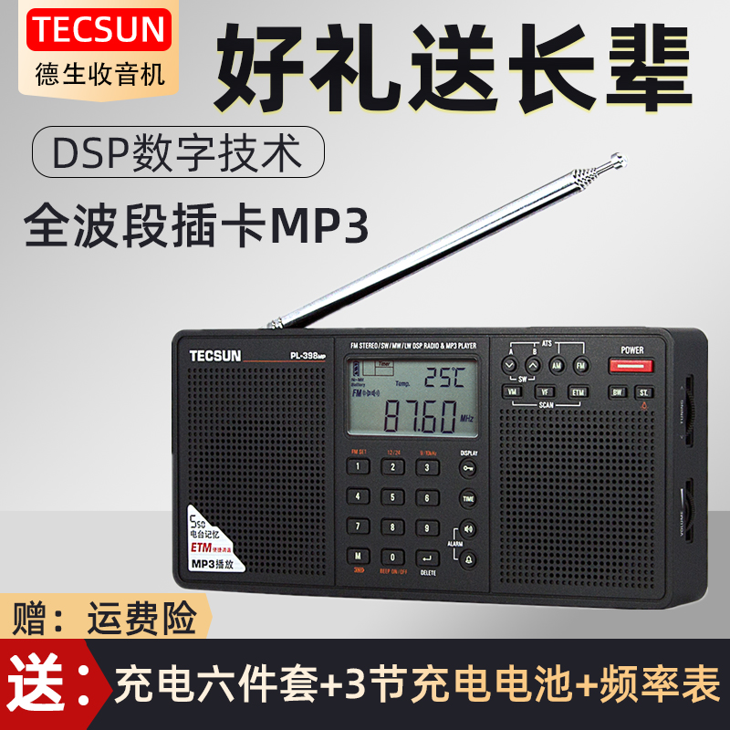 Tecsun Desheng PL-398MP Full Band Card MP3 Stereo Portable Radio Charging Old