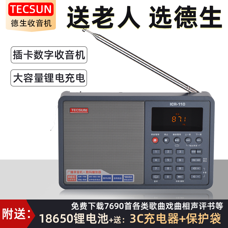 Desheng ICR110 radio new portable full band elderly plug-in card rechargeable broadcast semiconductor desktop