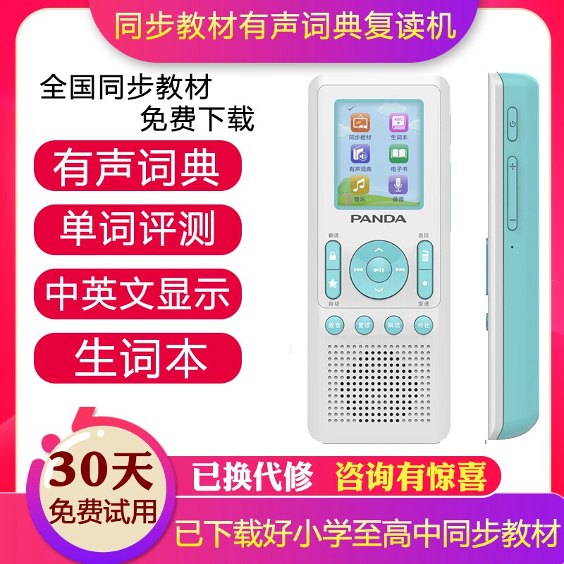 Panda F-391 re-reader English mp3 charging Walkthring primary school junior high school English learning machine portable