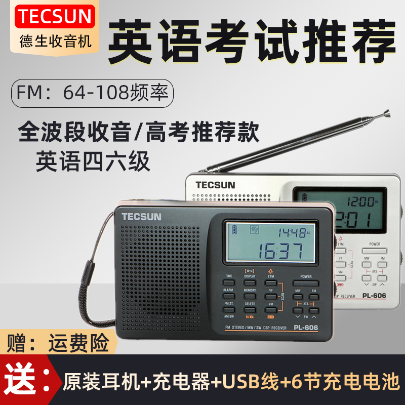 Tecsun Desheng PL-606 Student Gaokao 46 Grade English Hearing Gaokao Recommendation Radio Can Be Charged