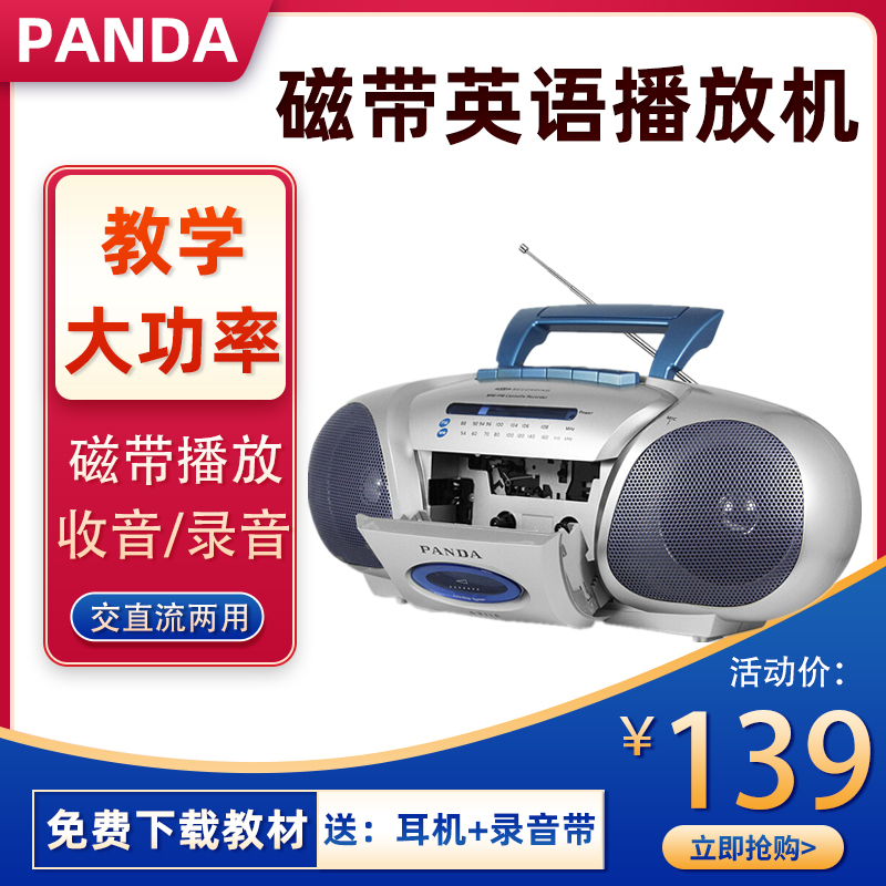 Panda tape recorder Repeat radio Retro vintage retro recording cassette playback Multi-functional small old-fashioned