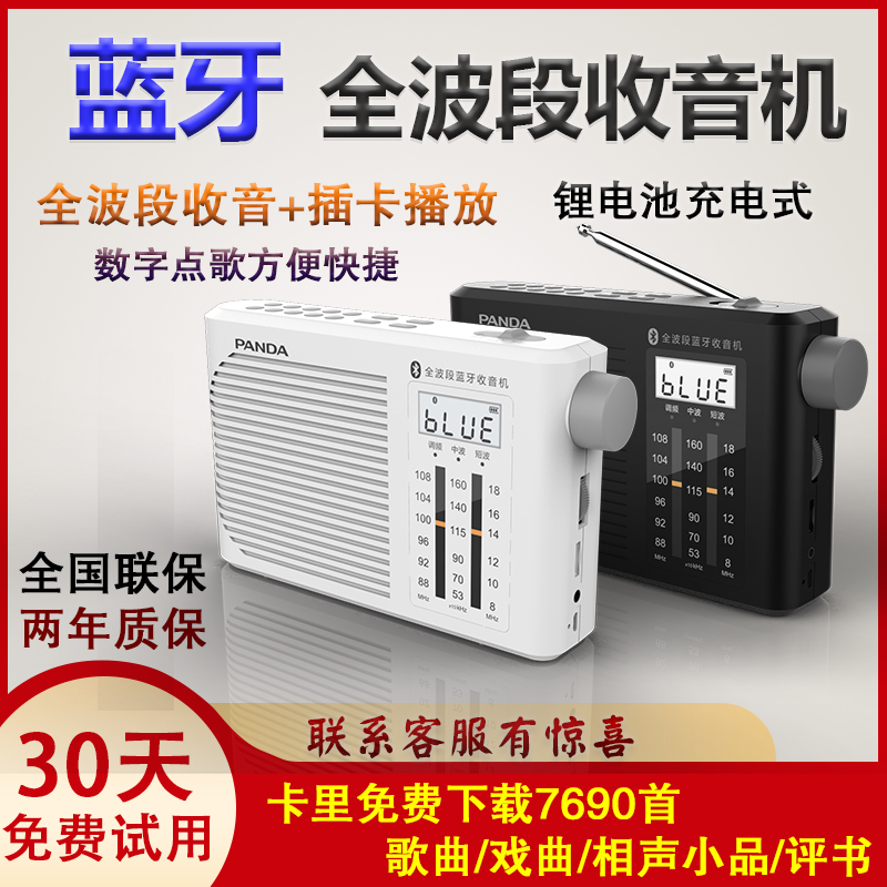 Panda T-55 Bluetooth Full Band Radio Seniors Seniors New portable desktop card can be rechargeable