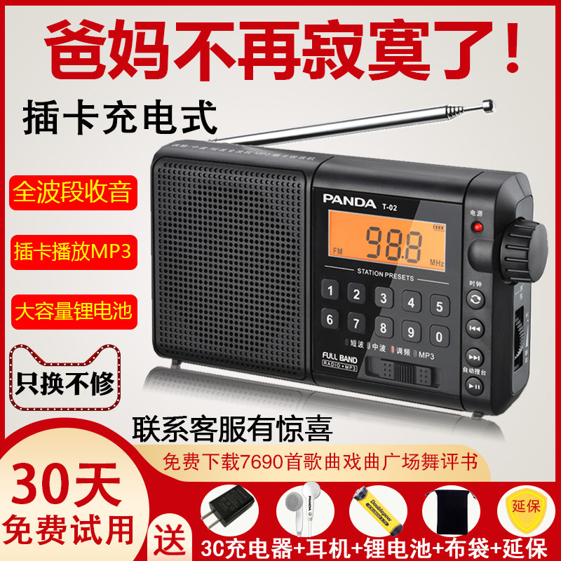PANDA PANDA T-02 old man new portable radio full band charging card broadcast semiconductor